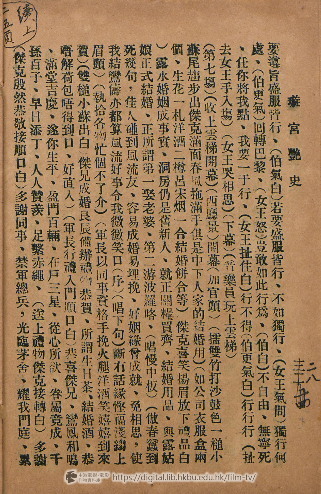 捲動滑鼠可以縮放圖片 - 璇宮艷史 中港電視電影刊物 - 頁32