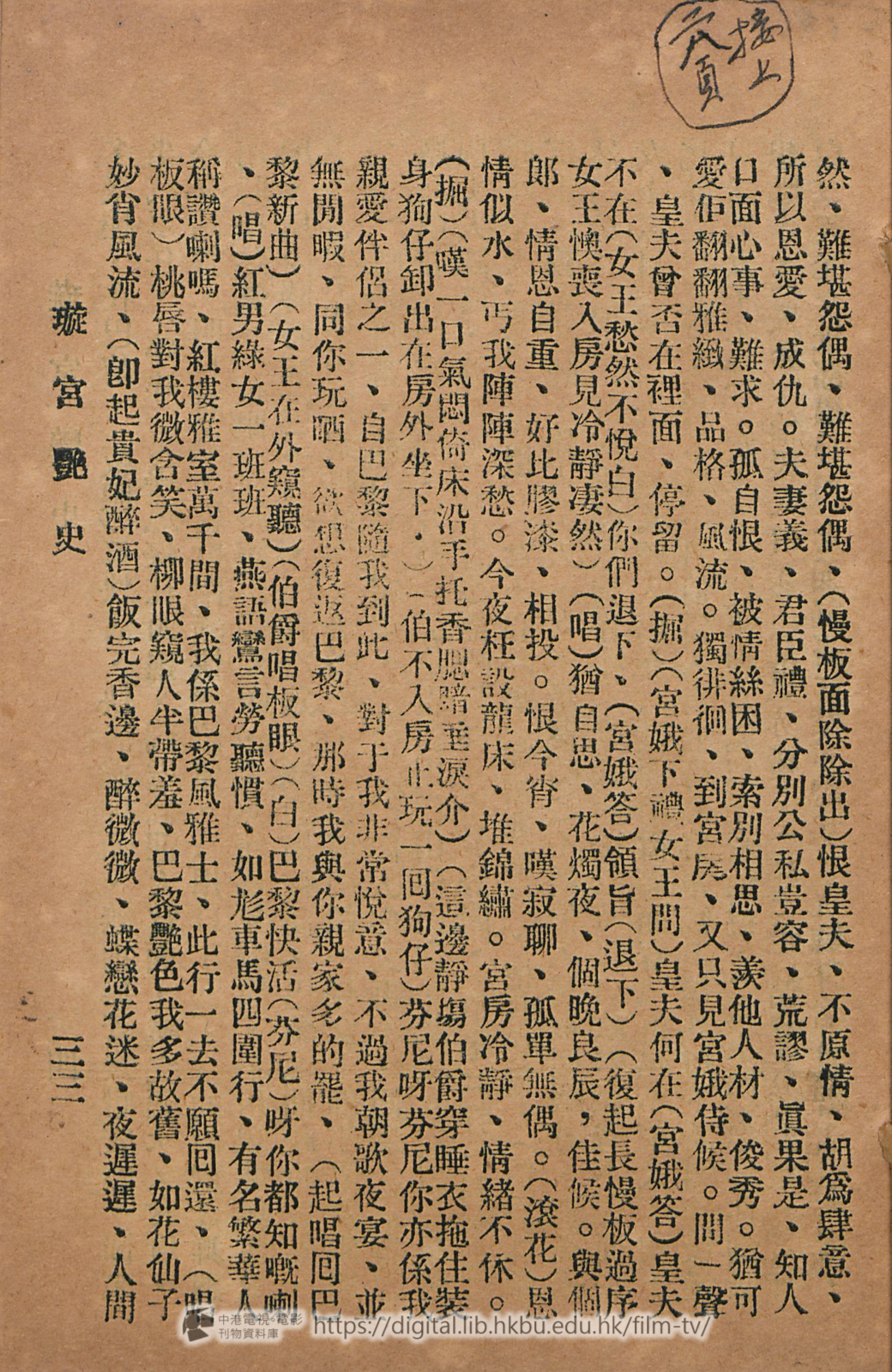 捲動滑鼠可以縮放圖片 - 璇宮艷史 中港電視電影刊物 - 頁33