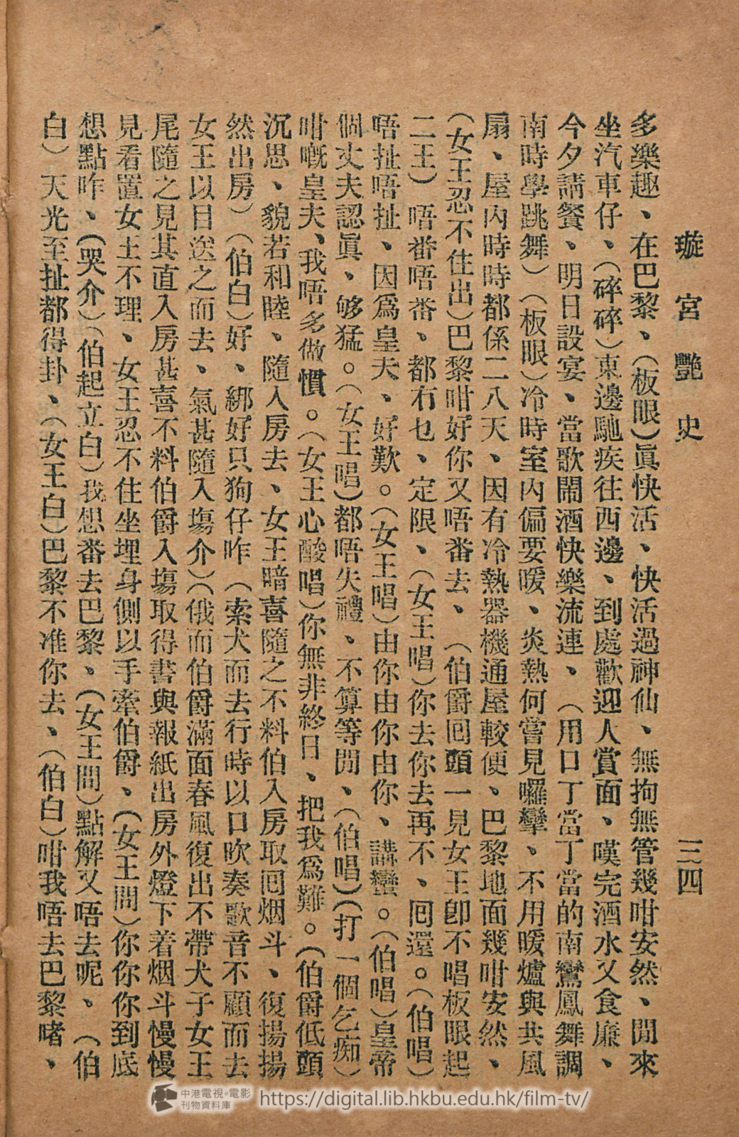 捲動滑鼠可以縮放圖片 - 璇宮艷史 中港電視電影刊物 - 頁34