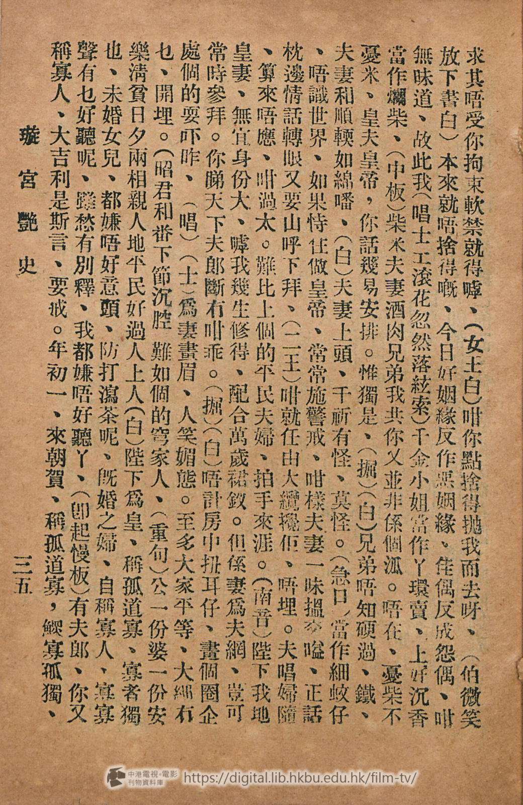 捲動滑鼠可以縮放圖片 - 璇宮艷史 中港電視電影刊物 - 頁35