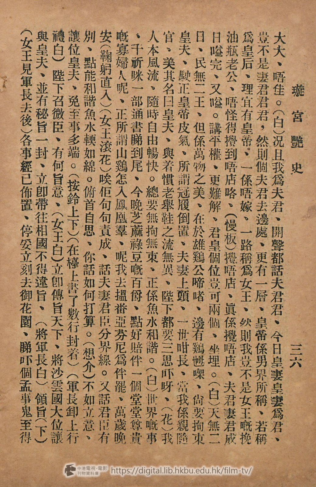 捲動滑鼠可以縮放圖片 - 璇宮艷史 中港電視電影刊物 - 頁36