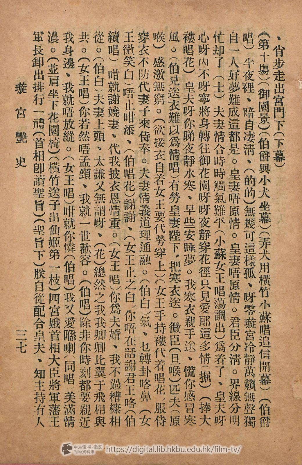 捲動滑鼠可以縮放圖片 - 璇宮艷史 中港電視電影刊物 - 頁37