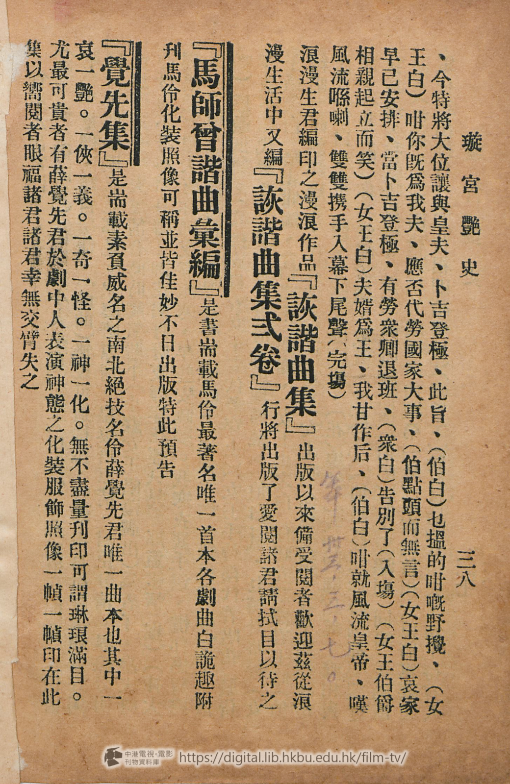 捲動滑鼠可以縮放圖片 - 璇宮艷史 中港電視電影刊物 - 頁38