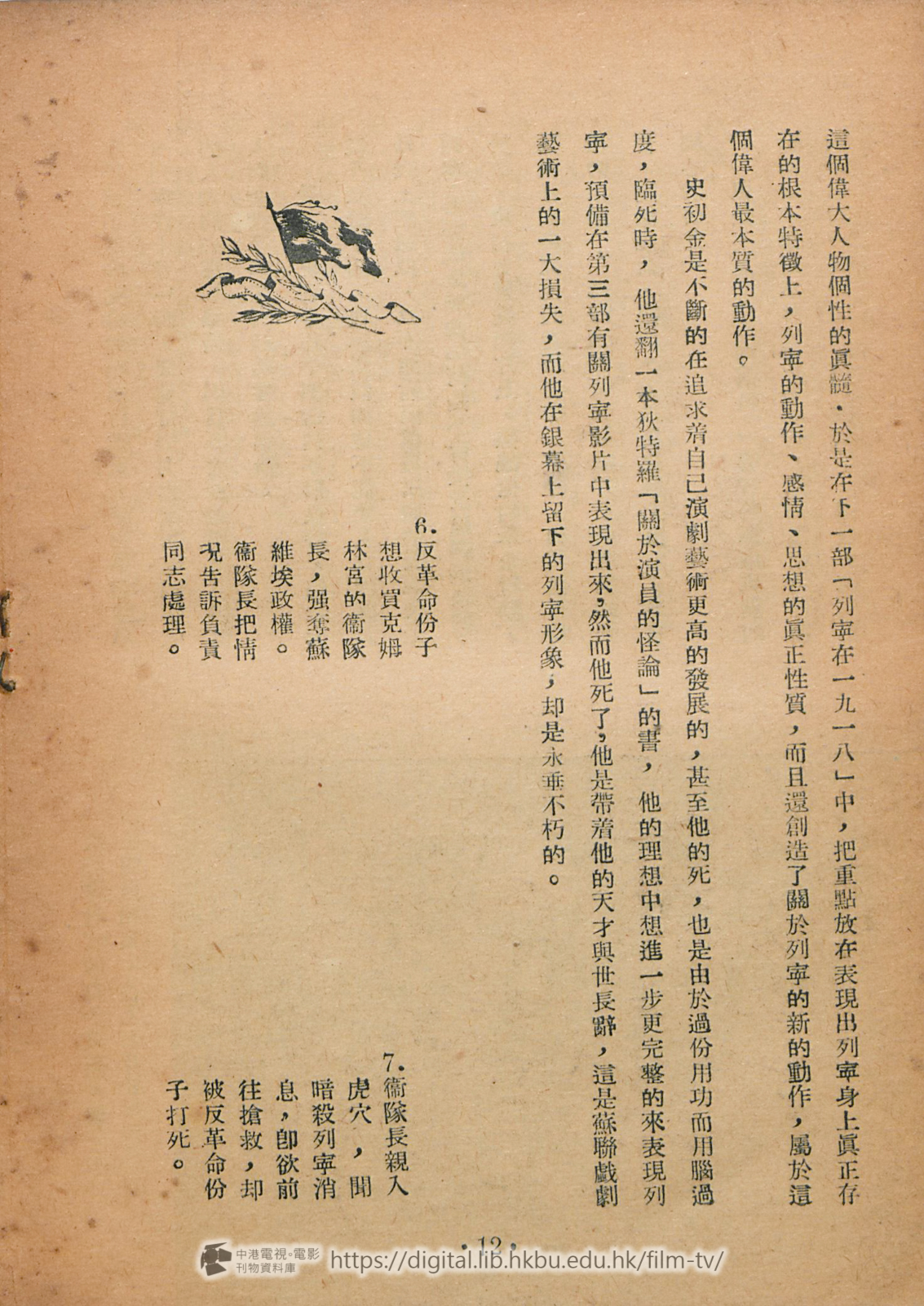 捲動滑鼠可以縮放圖片 - 列寧在1918 : 蘇聯革命史實巨獻 中港電視電影刊物 - 頁12