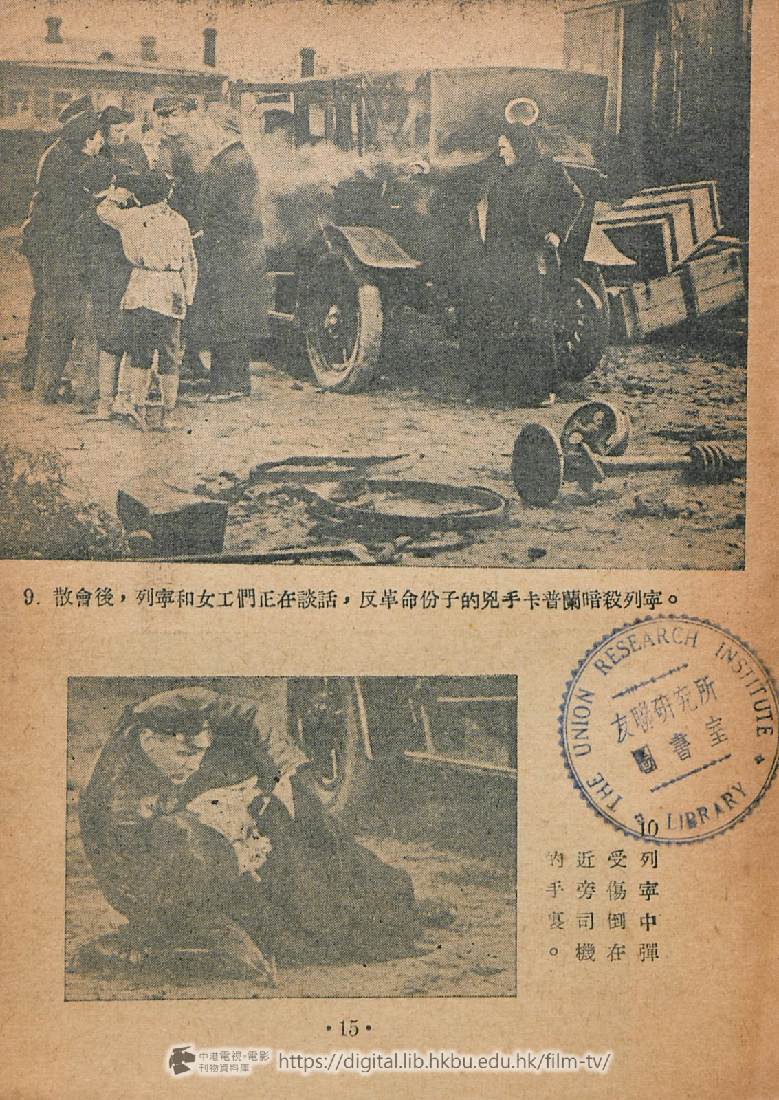 捲動滑鼠可以縮放圖片 - 列寧在1918 : 蘇聯革命史實巨獻 中港電視電影刊物 - 頁15