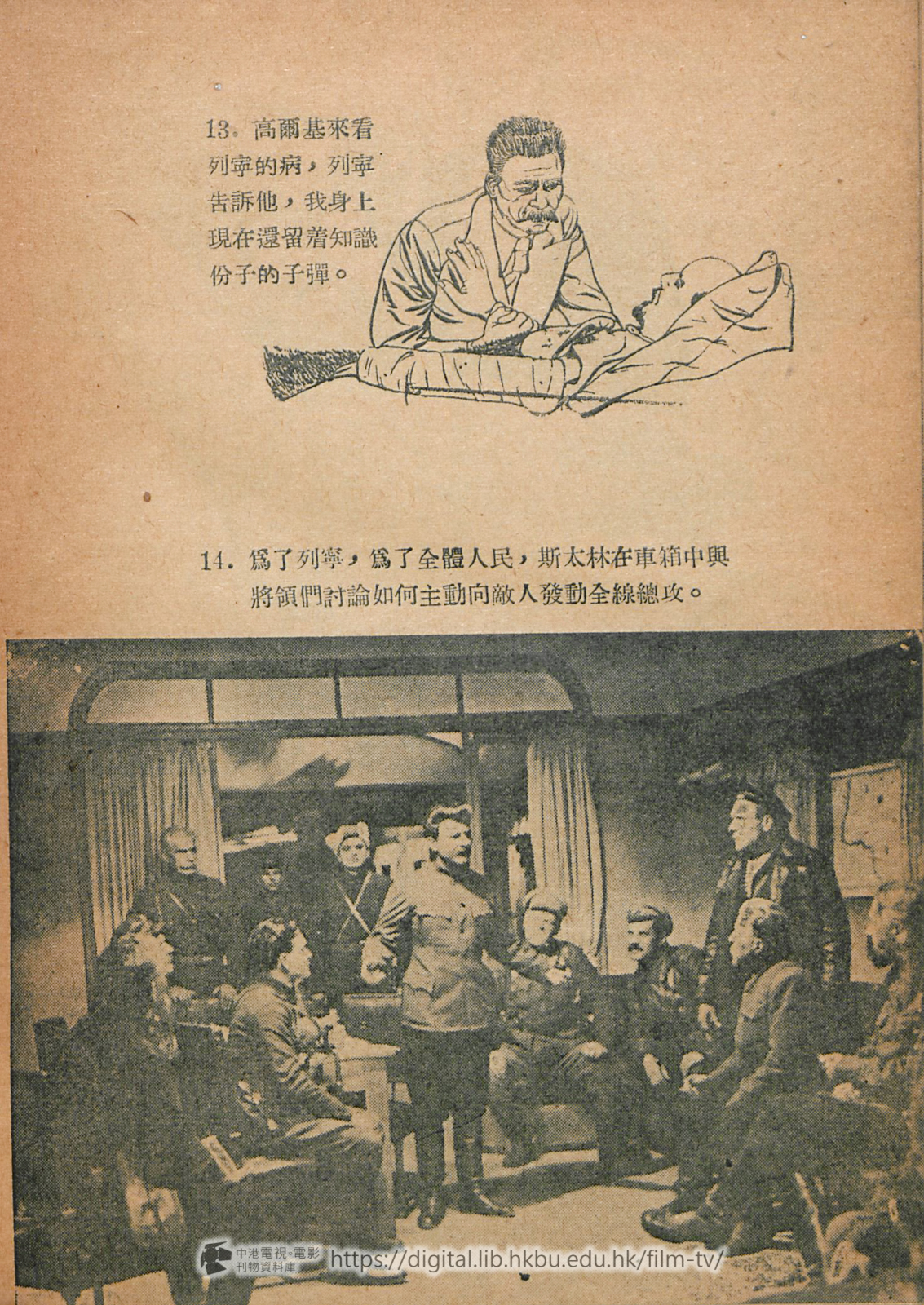 捲動滑鼠可以縮放圖片 - 列寧在1918 : 蘇聯革命史實巨獻 中港電視電影刊物 - 頁18