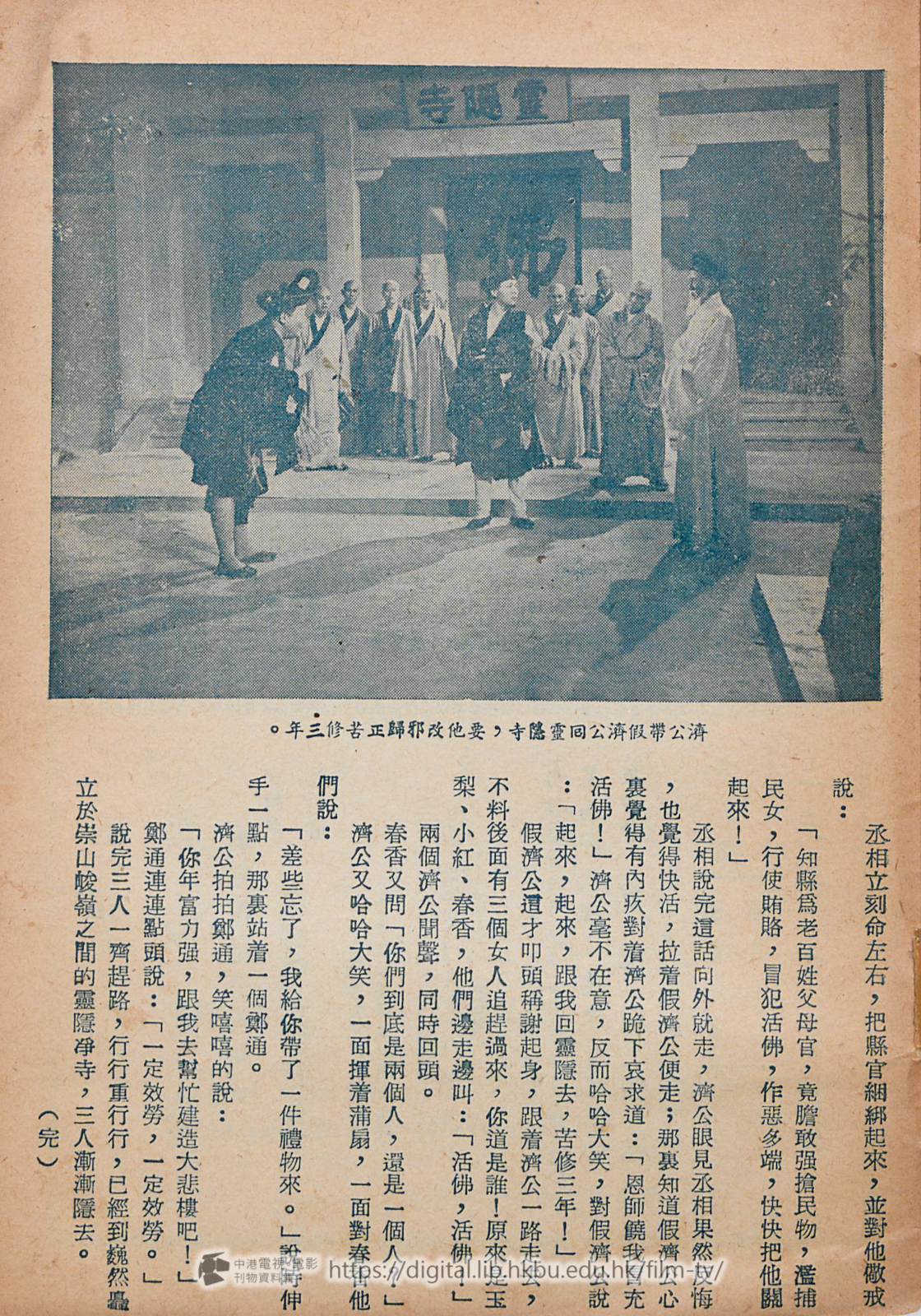 捲動滑鼠可以縮放圖片 - 真假濟公 : 電影本事 - 頁32