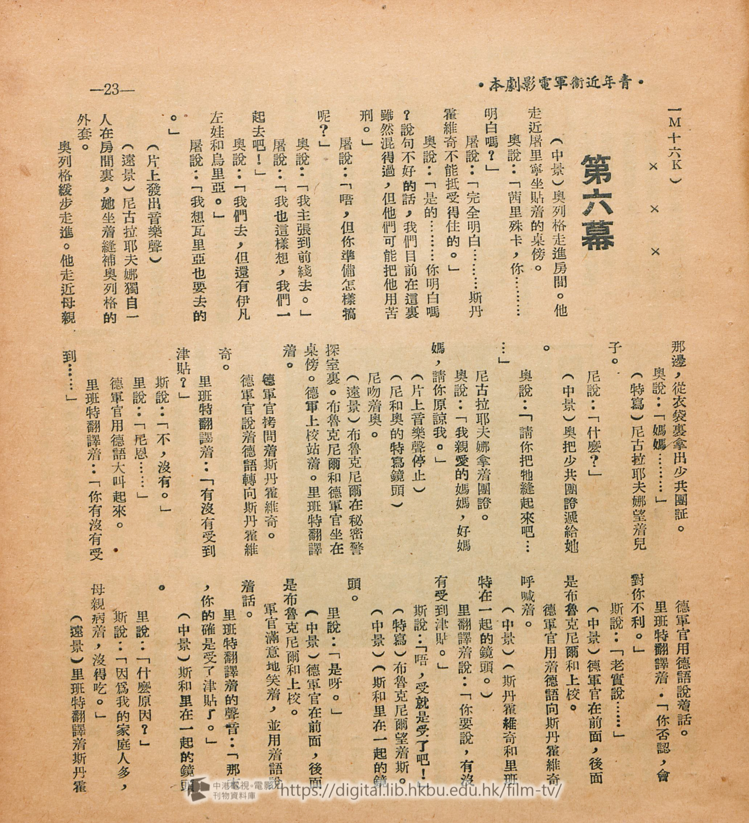 捲動滑鼠可以縮放圖片 - 青年近衛軍 : 電影劇本下集 - 頁23