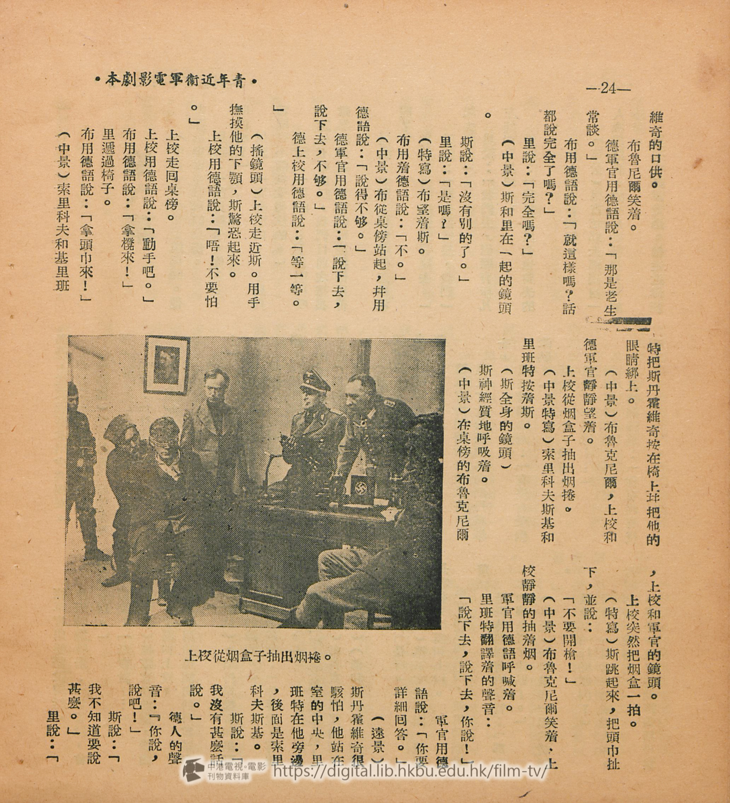 捲動滑鼠可以縮放圖片 - 青年近衛軍 : 電影劇本下集 - 頁24