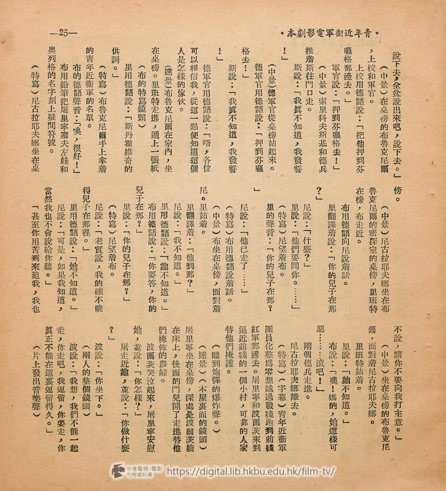 捲動滑鼠可以縮放圖片 - 青年近衛軍 : 電影劇本下集 - 頁25