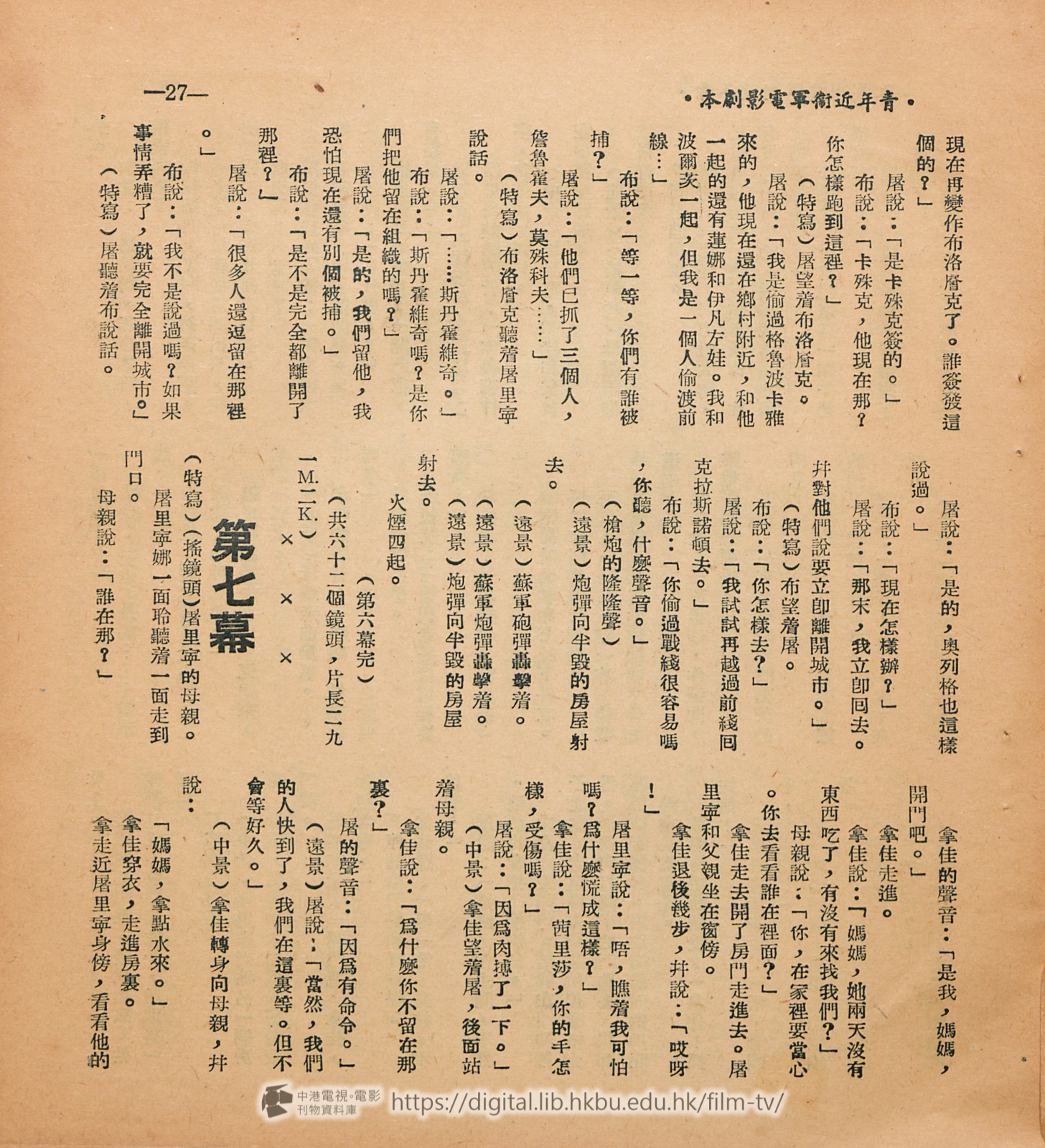 捲動滑鼠可以縮放圖片 - 青年近衛軍 : 電影劇本下集 - 頁27