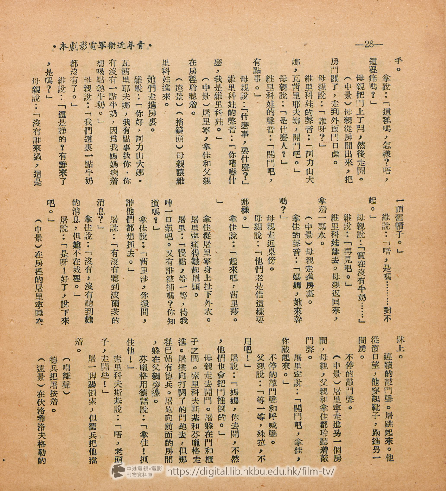 捲動滑鼠可以縮放圖片 - 青年近衛軍 : 電影劇本下集 - 頁28