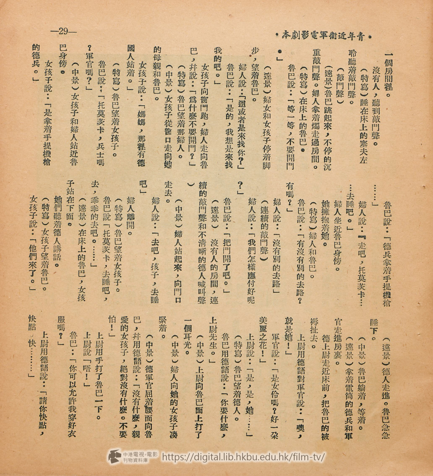 捲動滑鼠可以縮放圖片 - 青年近衛軍 : 電影劇本下集 - 頁29