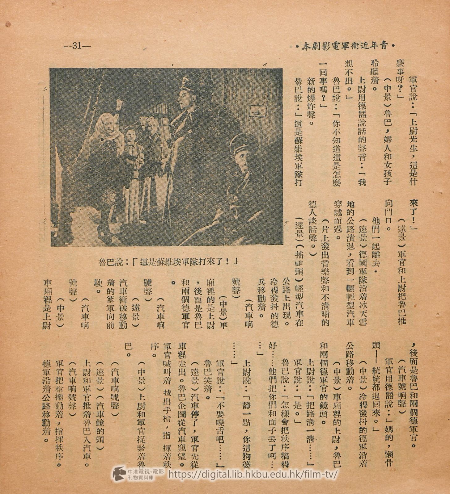 捲動滑鼠可以縮放圖片 - 青年近衛軍 : 電影劇本下集 - 頁31