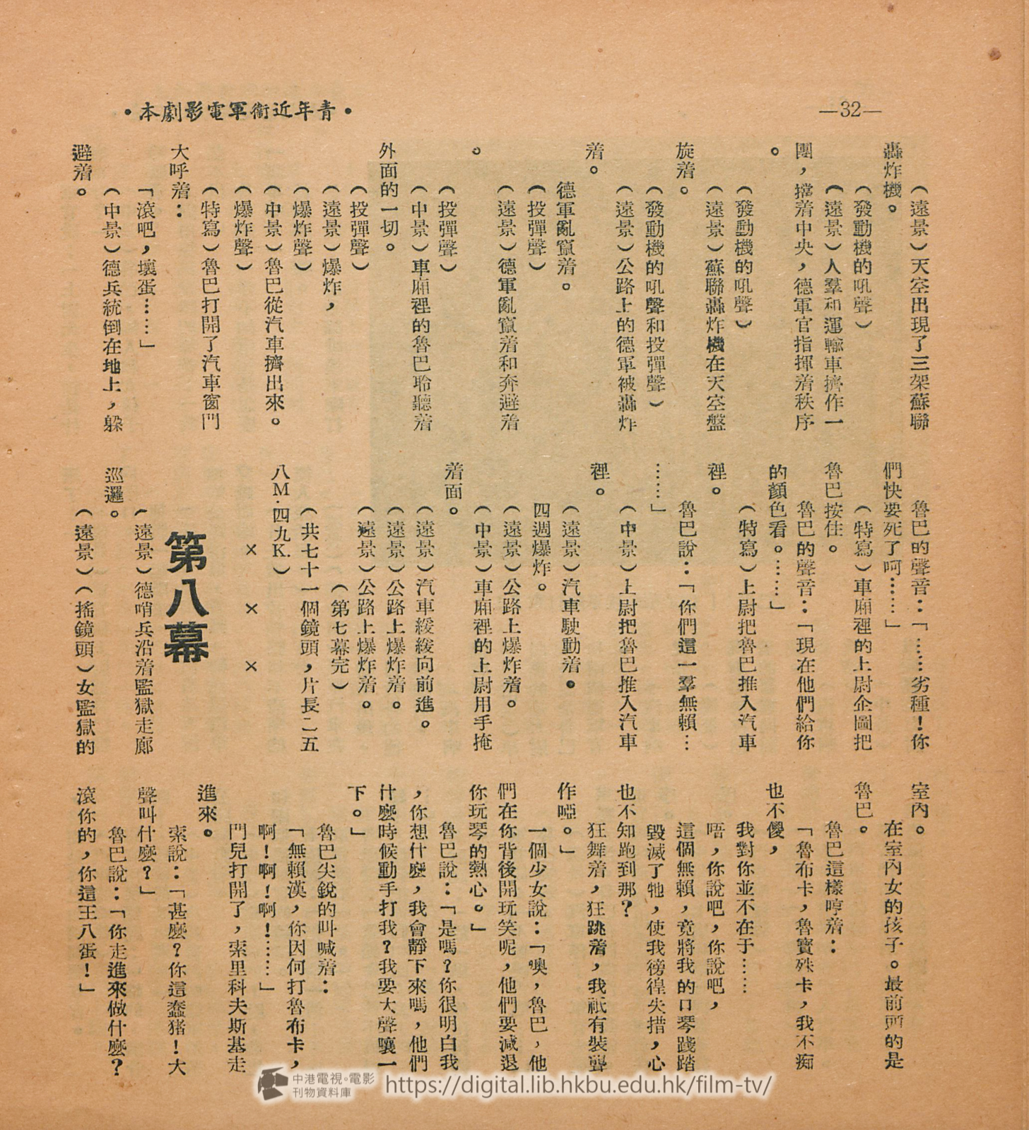 捲動滑鼠可以縮放圖片 - 青年近衛軍 : 電影劇本下集 - 頁32