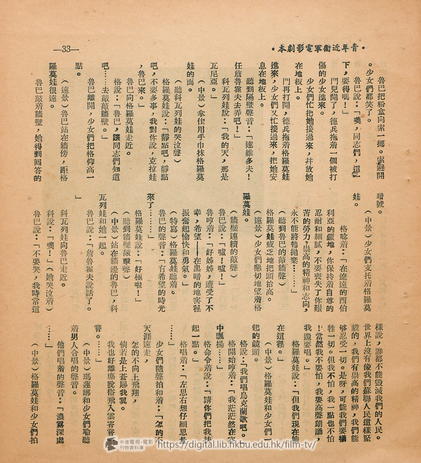 捲動滑鼠可以縮放圖片 - 青年近衛軍 : 電影劇本下集 - 頁33