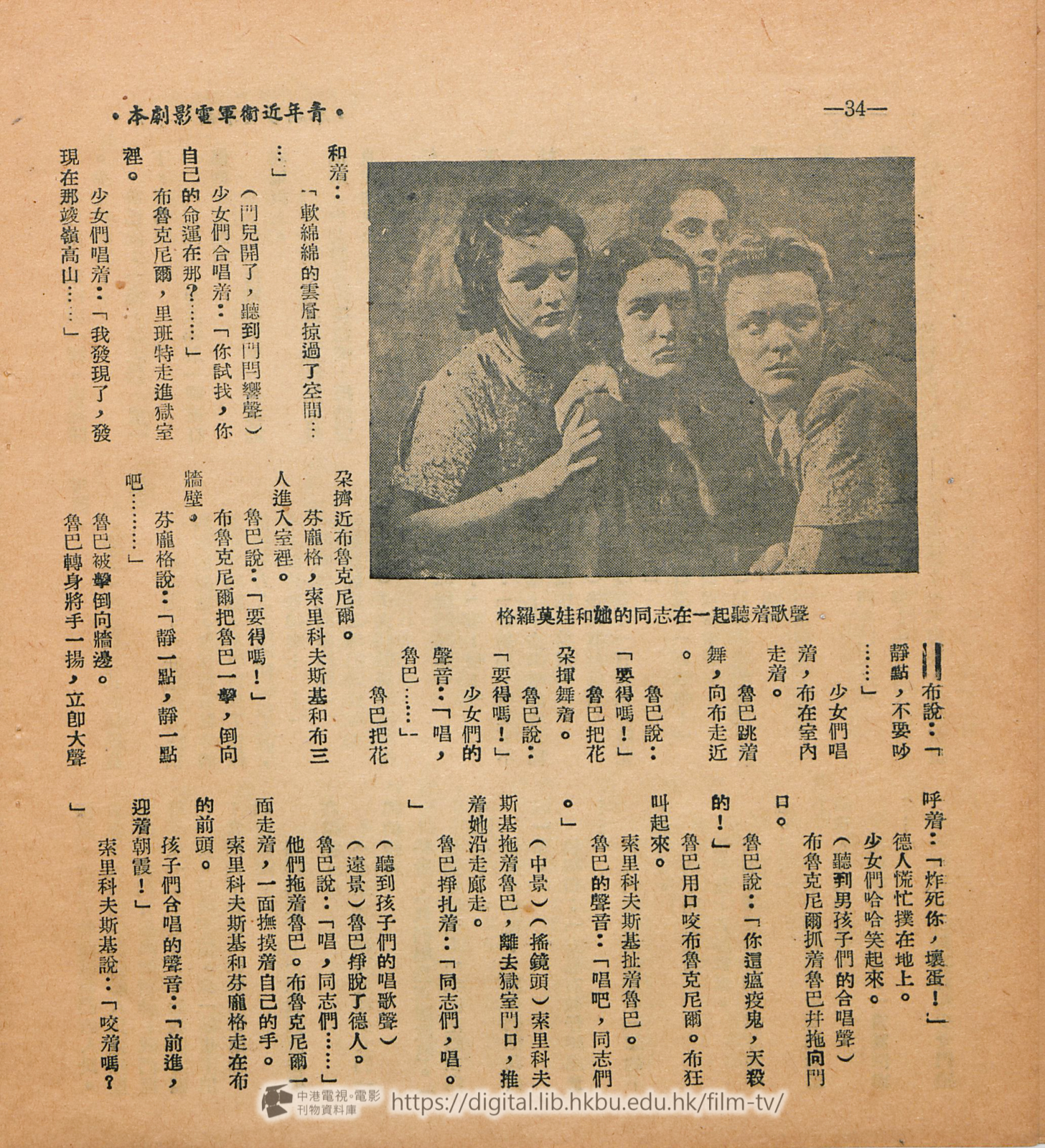 捲動滑鼠可以縮放圖片 - 青年近衛軍 : 電影劇本下集 - 頁34