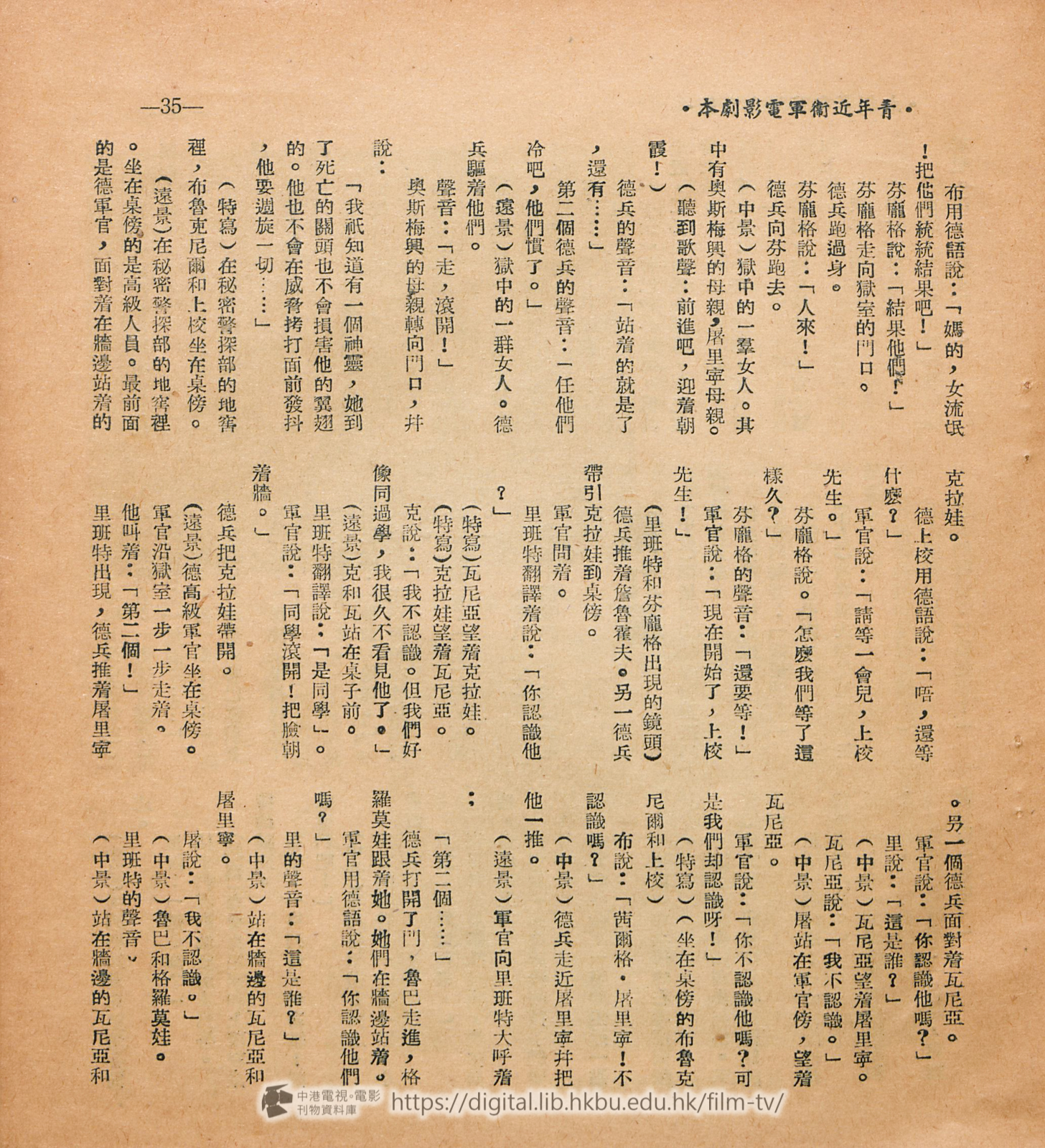 捲動滑鼠可以縮放圖片 - 青年近衛軍 : 電影劇本下集 - 頁35