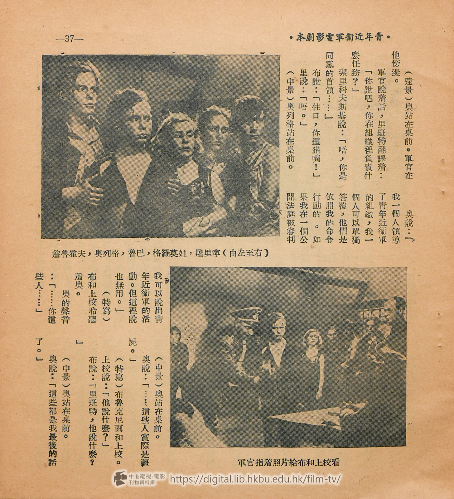 捲動滑鼠可以縮放圖片 - 青年近衛軍 : 電影劇本下集 - 頁37