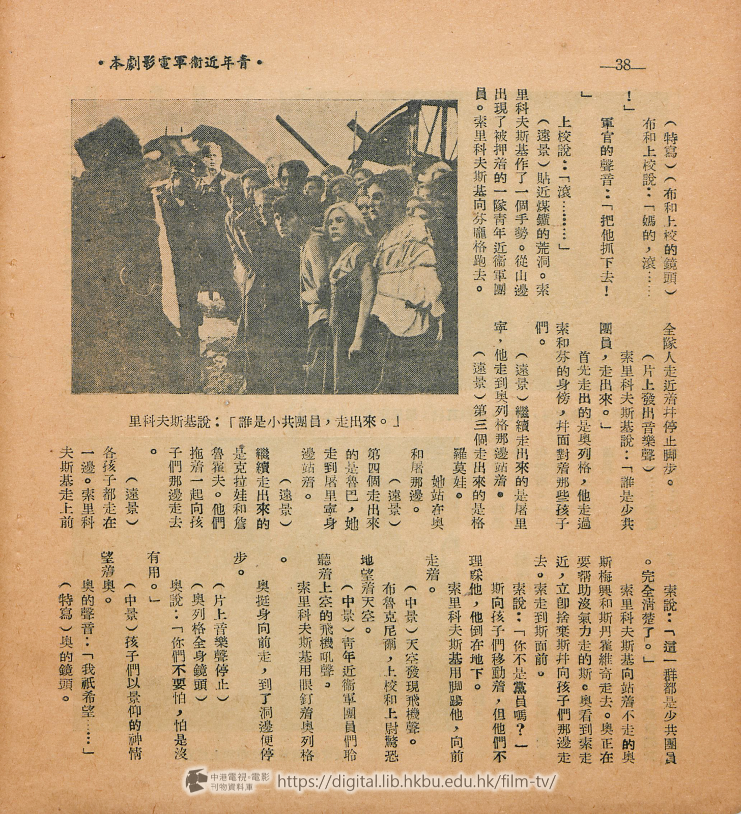 捲動滑鼠可以縮放圖片 - 青年近衛軍 : 電影劇本下集 - 頁38