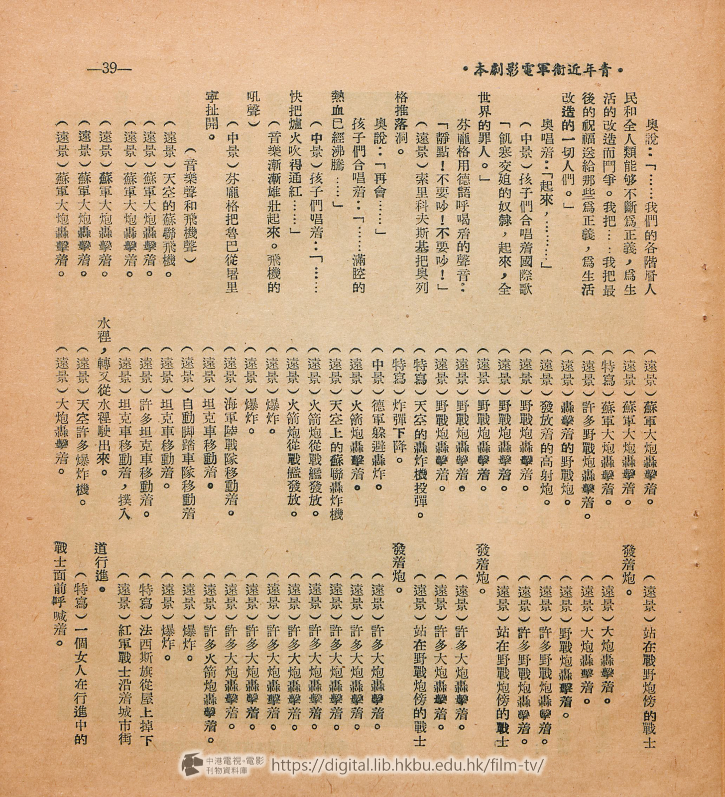 捲動滑鼠可以縮放圖片 - 青年近衛軍 : 電影劇本下集 - 頁39