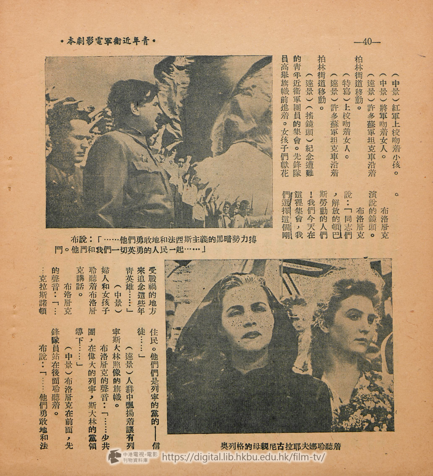 捲動滑鼠可以縮放圖片 - 青年近衛軍 : 電影劇本下集 - 頁40