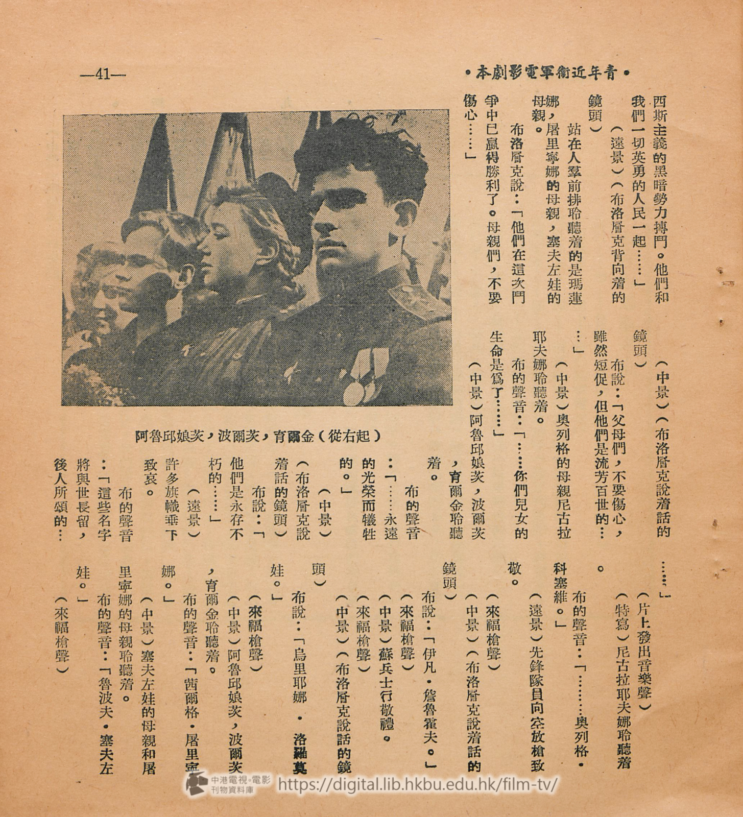 捲動滑鼠可以縮放圖片 - 青年近衛軍 : 電影劇本下集 - 頁41