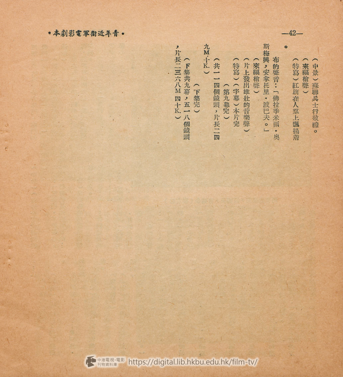 捲動滑鼠可以縮放圖片 - 青年近衛軍 : 電影劇本下集 - 頁42