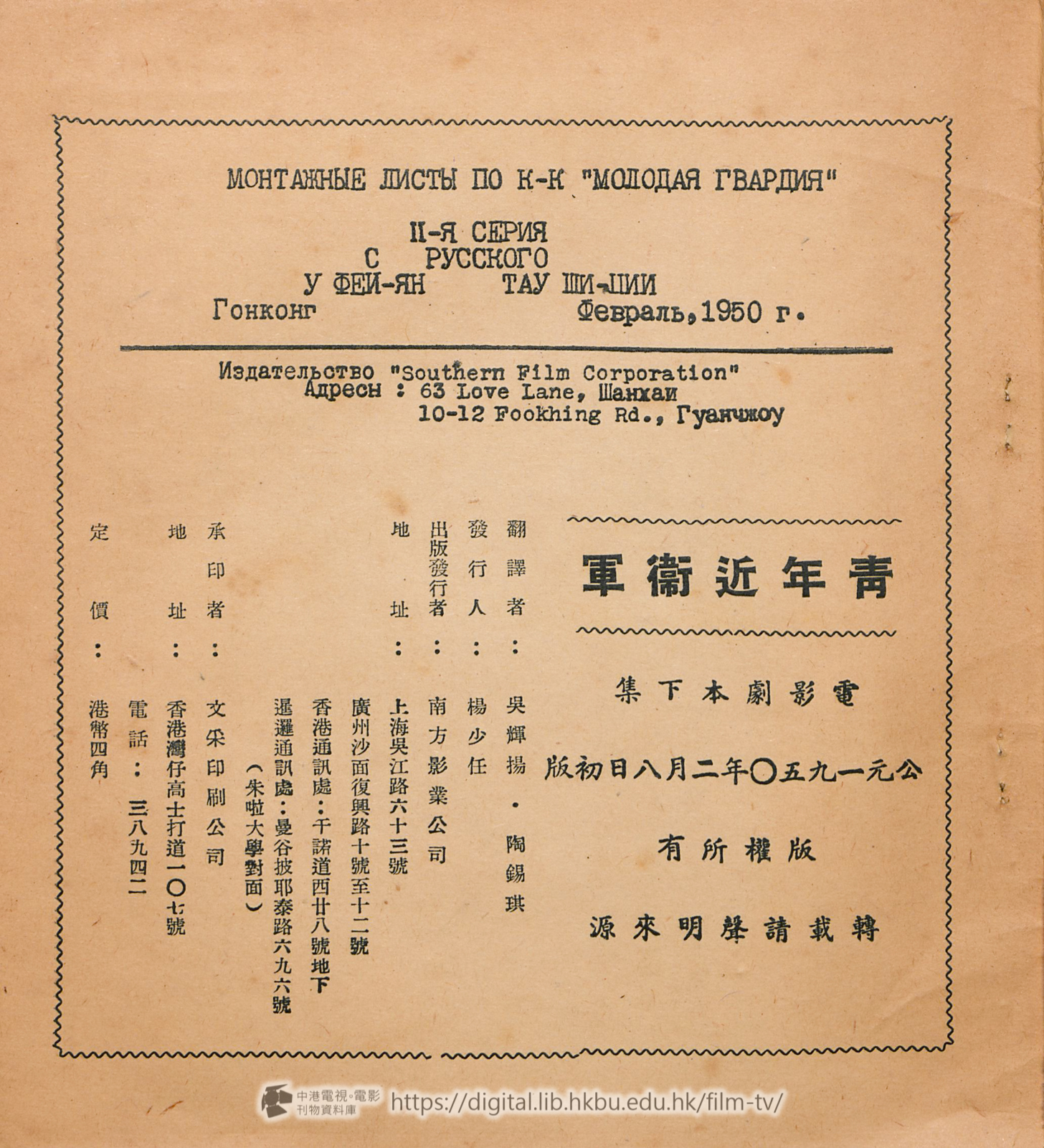 捲動滑鼠可以縮放圖片 - 青年近衛軍 : 電影劇本下集 - 頁45