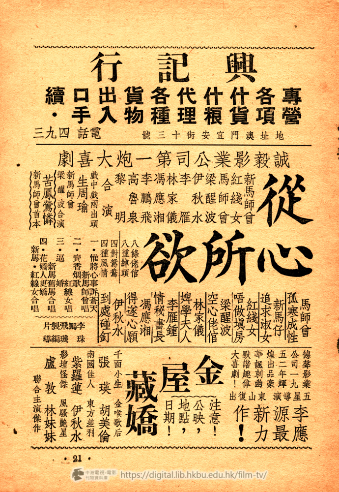 捲動滑鼠可以縮放圖片 - 影訊域多利戲院贈刊 - 頁21