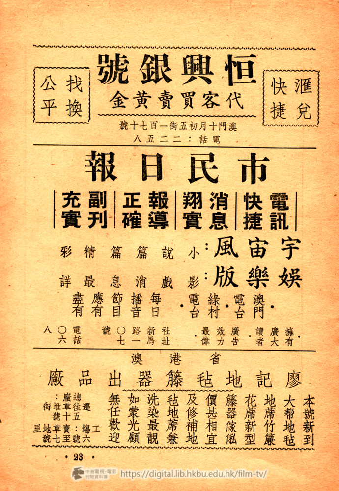 捲動滑鼠可以縮放圖片 - 影訊域多利戲院贈刊 - 頁23