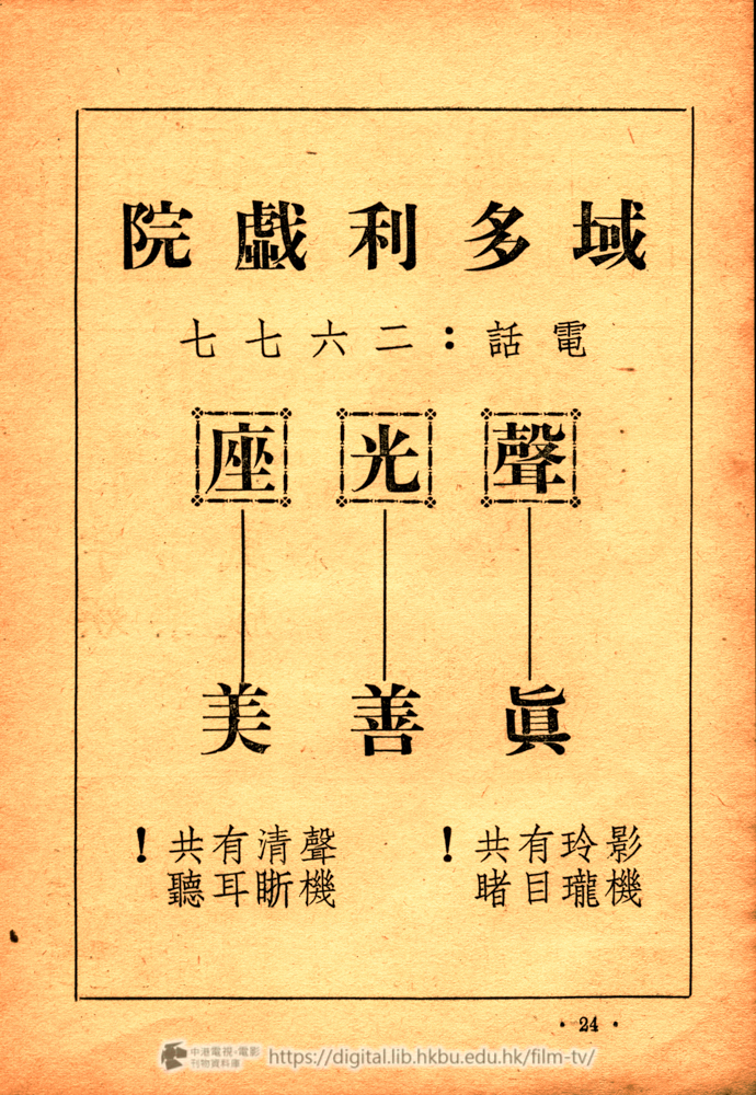 捲動滑鼠可以縮放圖片 - 影訊域多利戲院贈刊 - 頁24