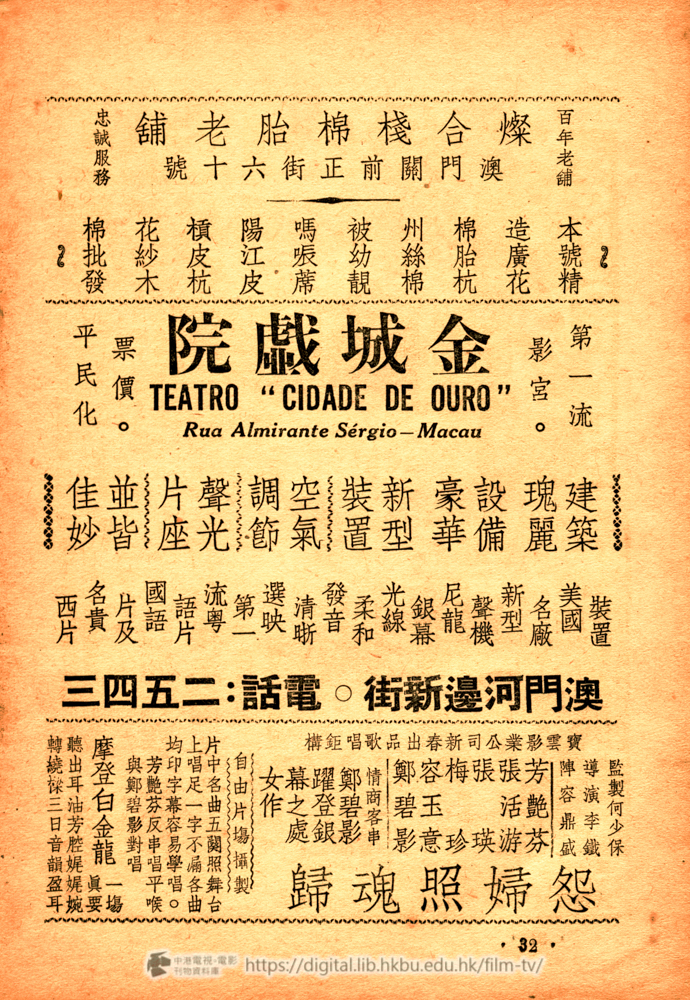 捲動滑鼠可以縮放圖片 - 影訊域多利戲院贈刊 - 頁32