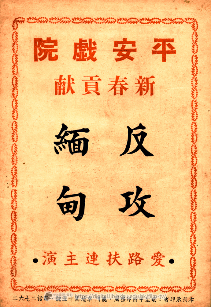 捲動滑鼠可以縮放圖片 - 影訊域多利戲院贈刊 - 封底