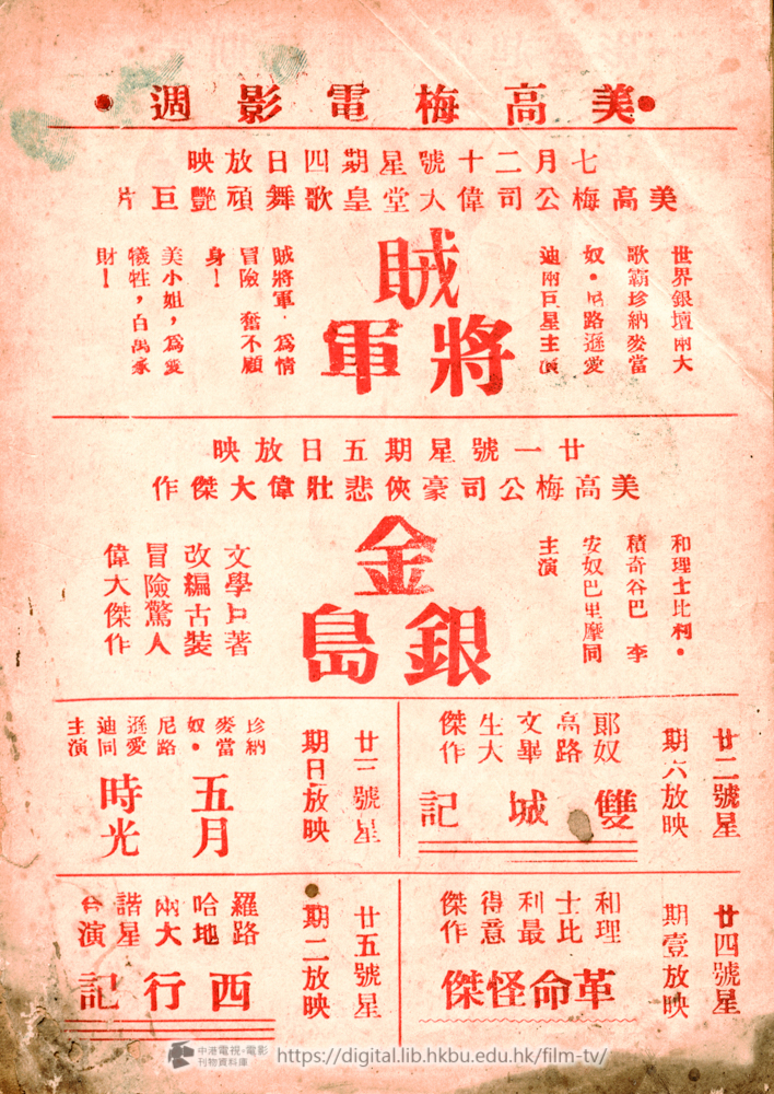 捲動滑鼠可以縮放圖片 - 域多利戲院一周年紀念 - 封底