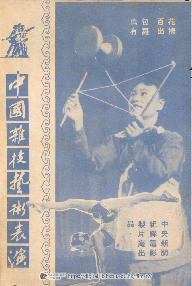 捲動滑鼠可以縮放圖片 - 秦香蓮特刊 片廠出品 - 頁1