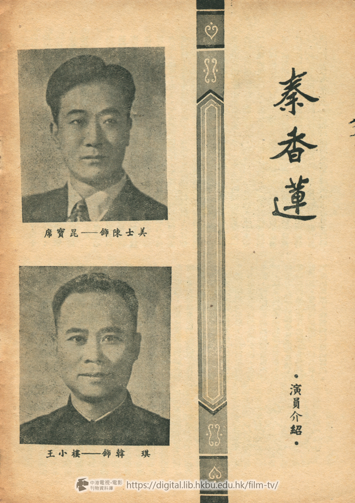 捲動滑鼠可以縮放圖片 - 秦香蓮特刊 片廠出品 - 頁5