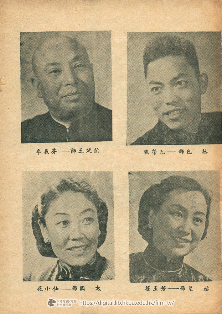 捲動滑鼠可以縮放圖片 - 秦香蓮特刊 片廠出品 - 頁6