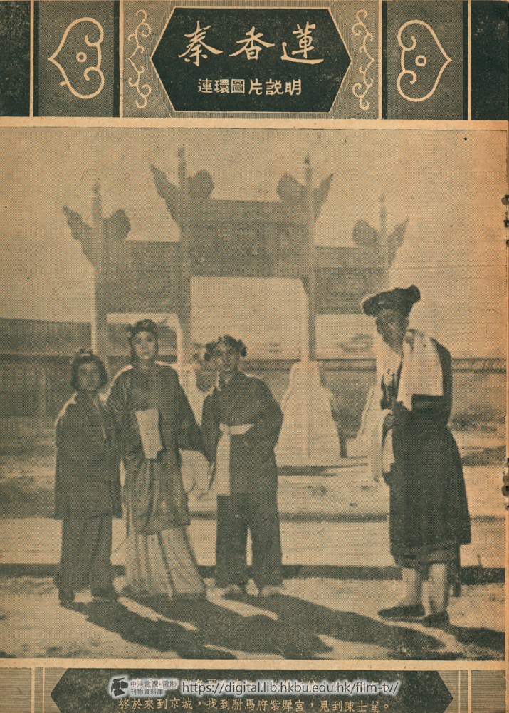 捲動滑鼠可以縮放圖片 - 秦香蓮特刊 片廠出品 - 頁10