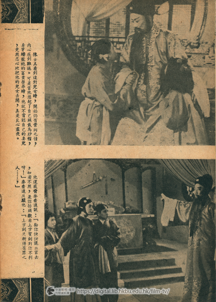 捲動滑鼠可以縮放圖片 - 秦香蓮特刊 片廠出品 - 頁11