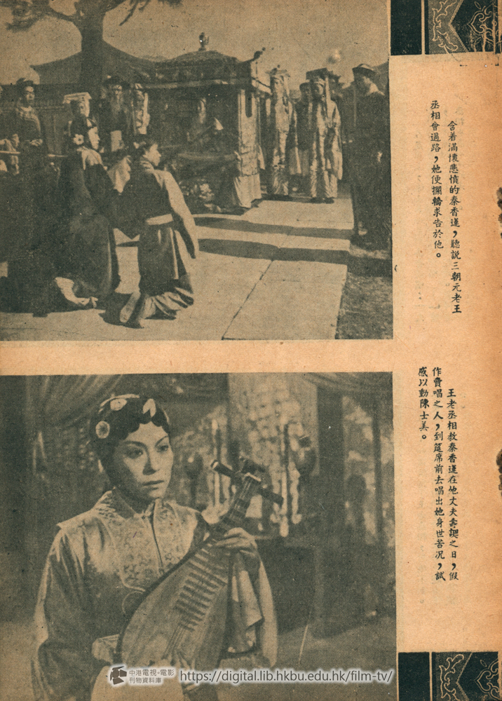 捲動滑鼠可以縮放圖片 - 秦香蓮特刊 片廠出品 - 頁12