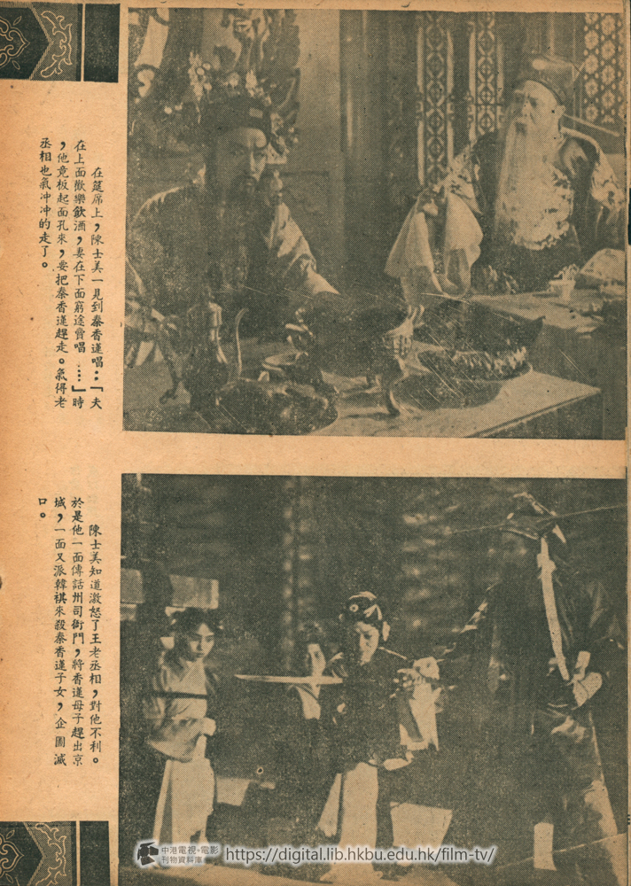 捲動滑鼠可以縮放圖片 - 秦香蓮特刊 片廠出品 - 頁13