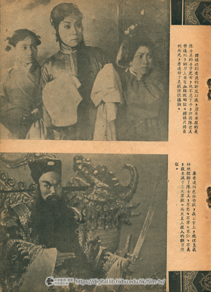 捲動滑鼠可以縮放圖片 - 秦香蓮特刊 片廠出品 - 頁14