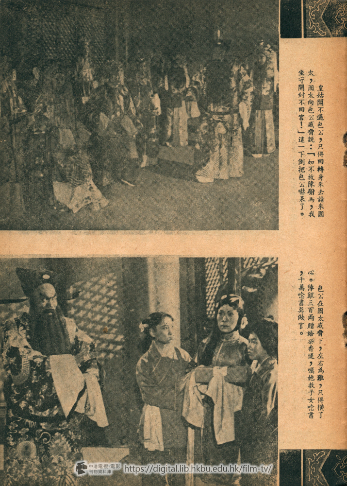 捲動滑鼠可以縮放圖片 - 秦香蓮特刊 片廠出品 - 頁16