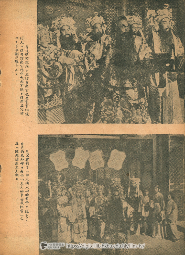 捲動滑鼠可以縮放圖片 - 秦香蓮特刊 片廠出品 - 頁17