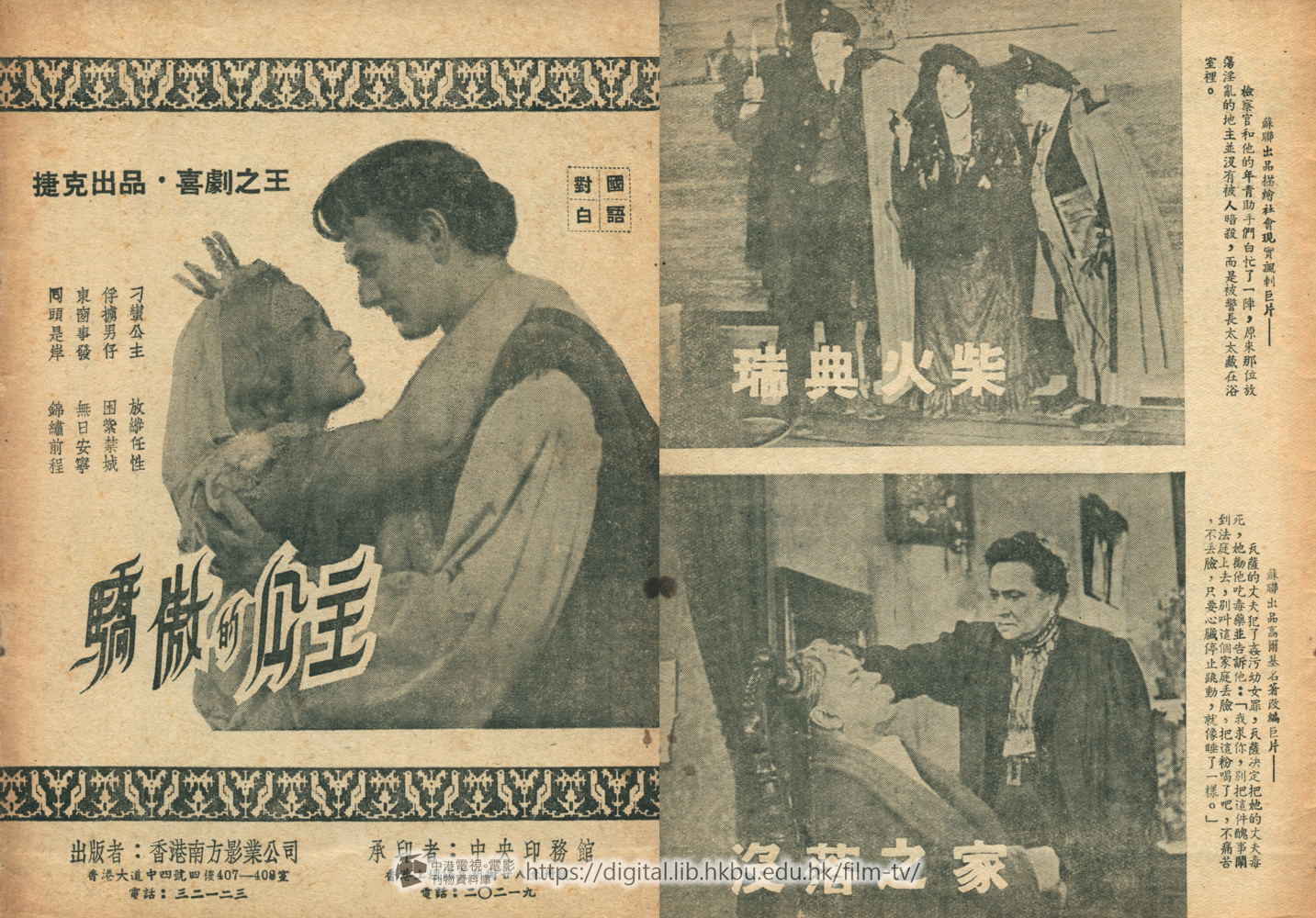 捲動滑鼠可以縮放圖片 - 秦香蓮特刊 片廠出品 - 封底