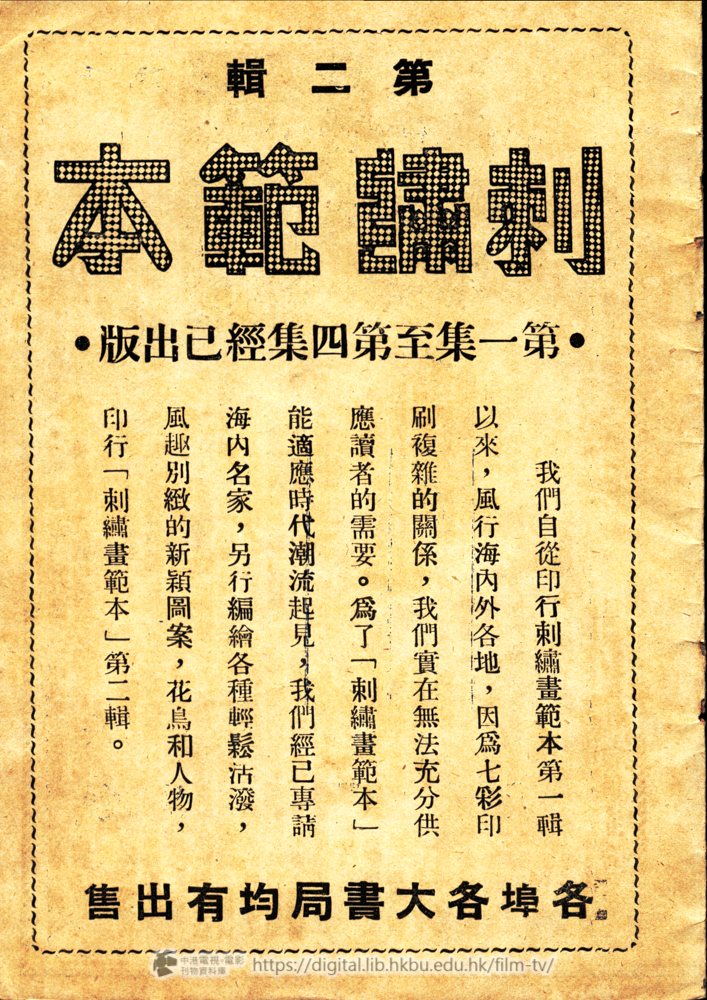 捲動滑鼠可以縮放圖片 - 百花齊放 : 電影小說 - 頁34