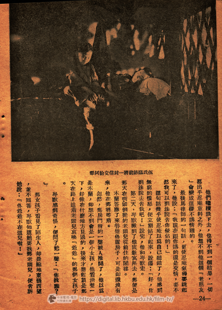 捲動滑鼠可以縮放圖片 - 豪門孽債電影小說 豪門孽債 中港電視電影刊物 - 頁24