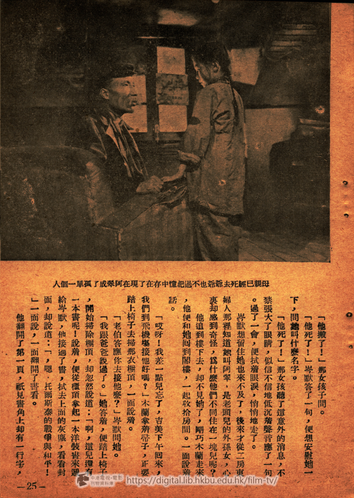 捲動滑鼠可以縮放圖片 - 豪門孽債電影小說 豪門孽債 中港電視電影刊物 - 頁25