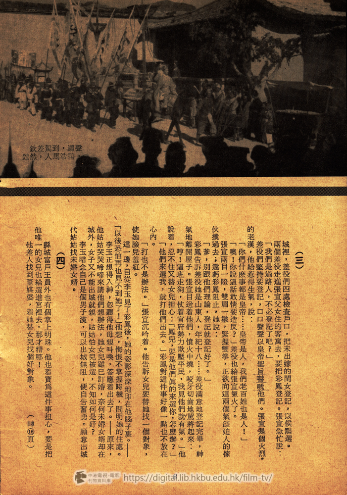 捲動滑鼠可以縮放圖片 - 搶新郎 電影小說 搶新郎 中港電視電影刊物 - 頁8